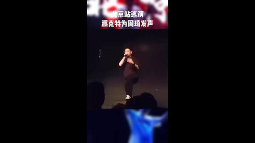 歌手爆料周琦视频,揭秘篮球明星的私下生活瞬间 第2张 歌手爆料周琦视频,揭秘篮球明星的私下生活瞬间 第2张